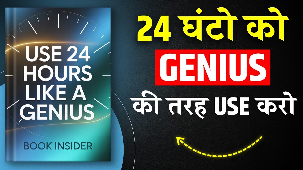 Use 24 Hours Like a Genius | 24 घंटों को Genius की तरह Use करो | Hindi Book Summary