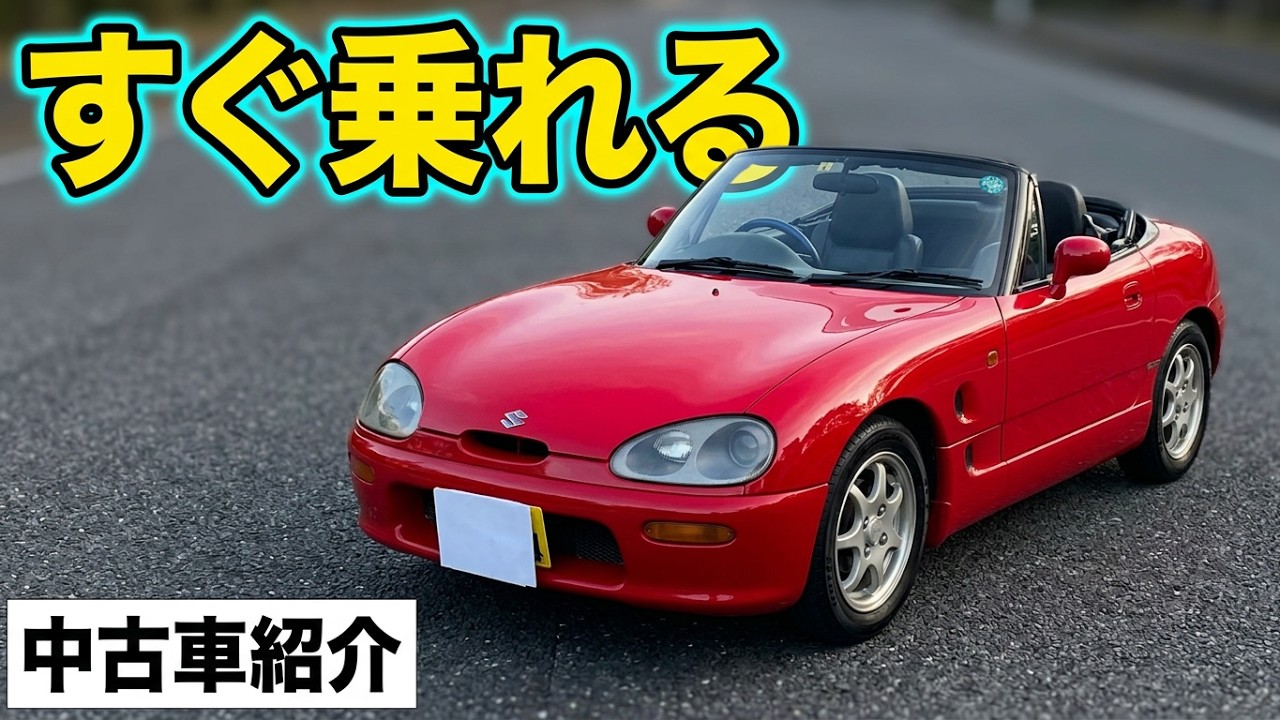 希少! カプチーノ 車検令和7年6月まで! すぐ乗れます!【中古車紹介】