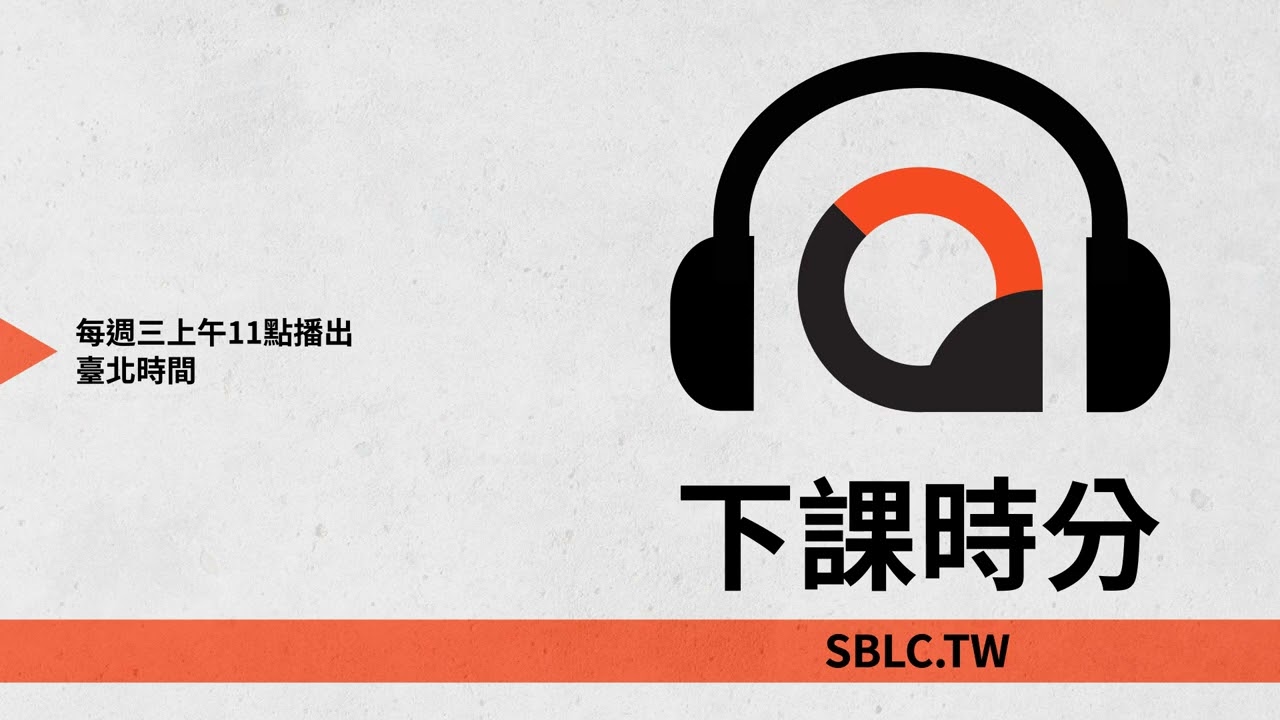 S3E3：備課沙龍（5）—「把」字句的初步認識（上）