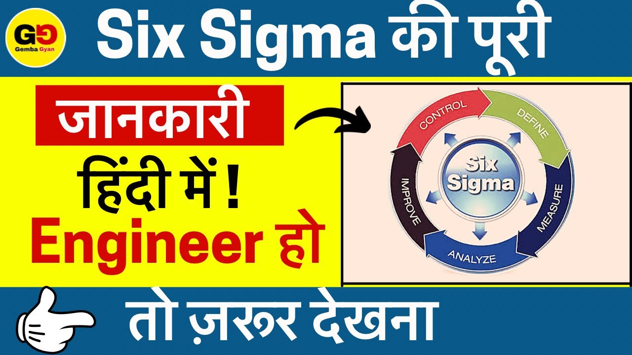What is Six Sigma ? Full information in हिंदी | Best skill for Mechanical engineer in 2022.