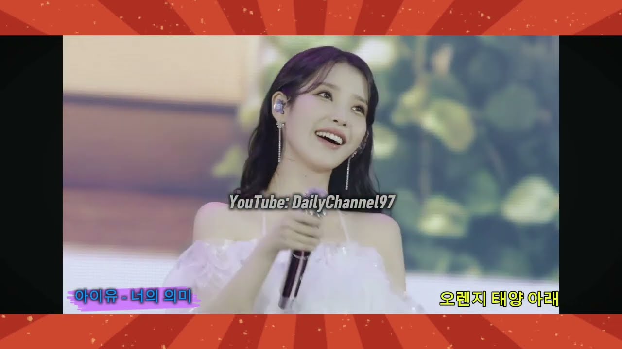 아이유 - 너의 (THE MEANING OF YOU) HAPPY IU DAY | 2022 IU CONCERT | THE GOLDEN HOUR