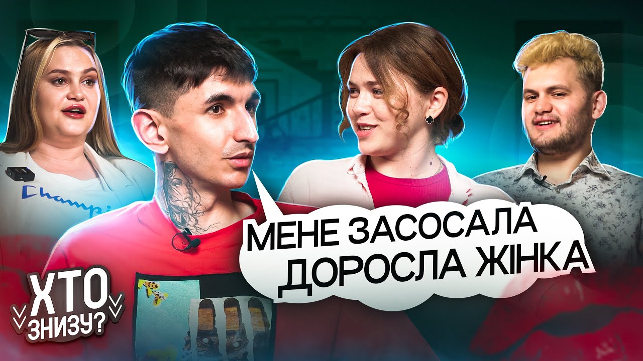 ХТО ЗНИЗУ? ДЖЕЙХУН САФАРОВ ТА МАРИНА ВОЙЦЕХОВСЬКА.
