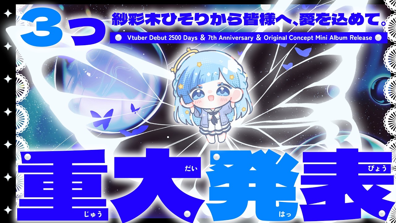 💎重大発表｜ひそりん嬉しいお知らせ３つあるって！Debut2,500日ありがとう！お祭りだ～～！🌸【 紗彩木ひそり / Vtuber 】