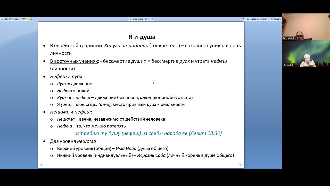 «Остается ли Я после смерти?»,  по книге р. Ури Шерки «Деа Цлула, мир и человек в учении рава Кука»