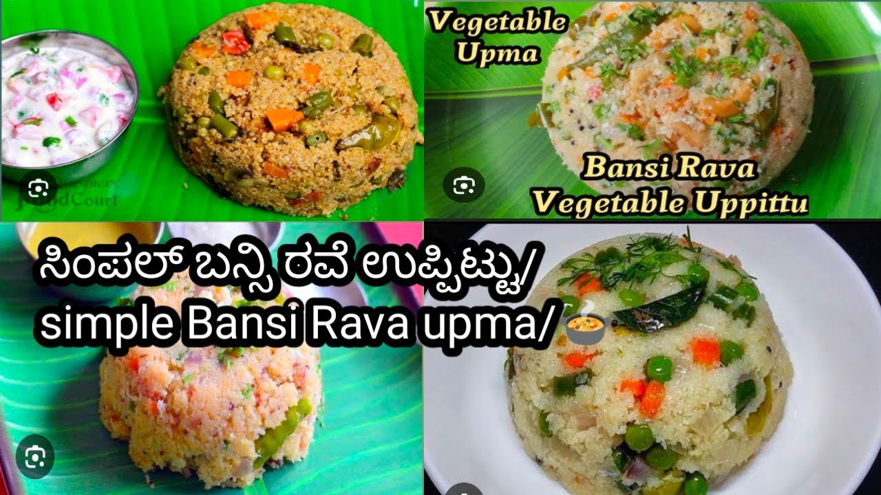 ಸಿಂಪಲ್ ಬ್ಯಾನ್ಸಿ ರವ ಉಪ್ಪಿಟ್ಟು/Simple Bansi Rava upma/🍲
