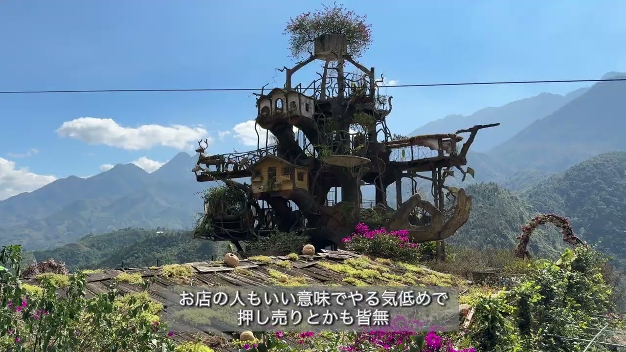 【ベトナム旅行】2024年10月  パート22 サパの観光 カットカット村