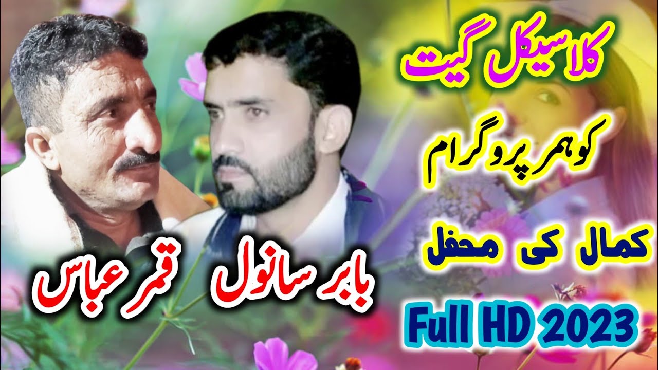 Pothwari Sher Bulbul Kashmir Babar Sanwal vs Qamer Abass New Geet At kohmer 2023
