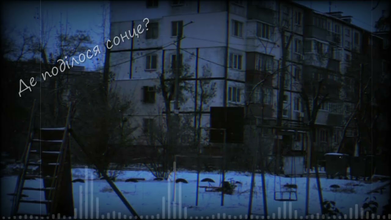 Де поділося сонце? Український пост панк Ukrainian Post Punk Doomer Music