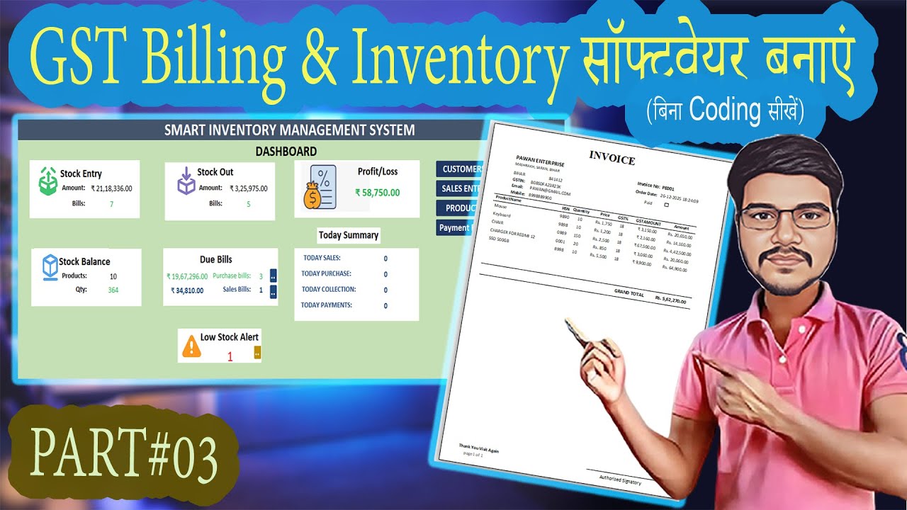 Billing और Inventory का सॉफ्टवेयर  बनाना सीखें || Billing & Inventory Software in Access