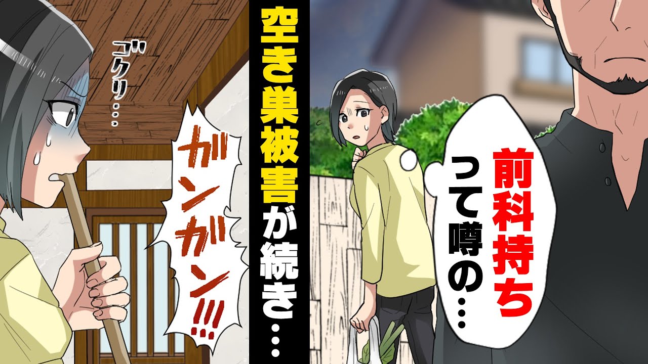 【漫画】「だ、誰！？」とある男性が引っ越して来てから近所で空き巣被害が続いていたのだが、ある日、ついに我が家にも魔の手が伸び...