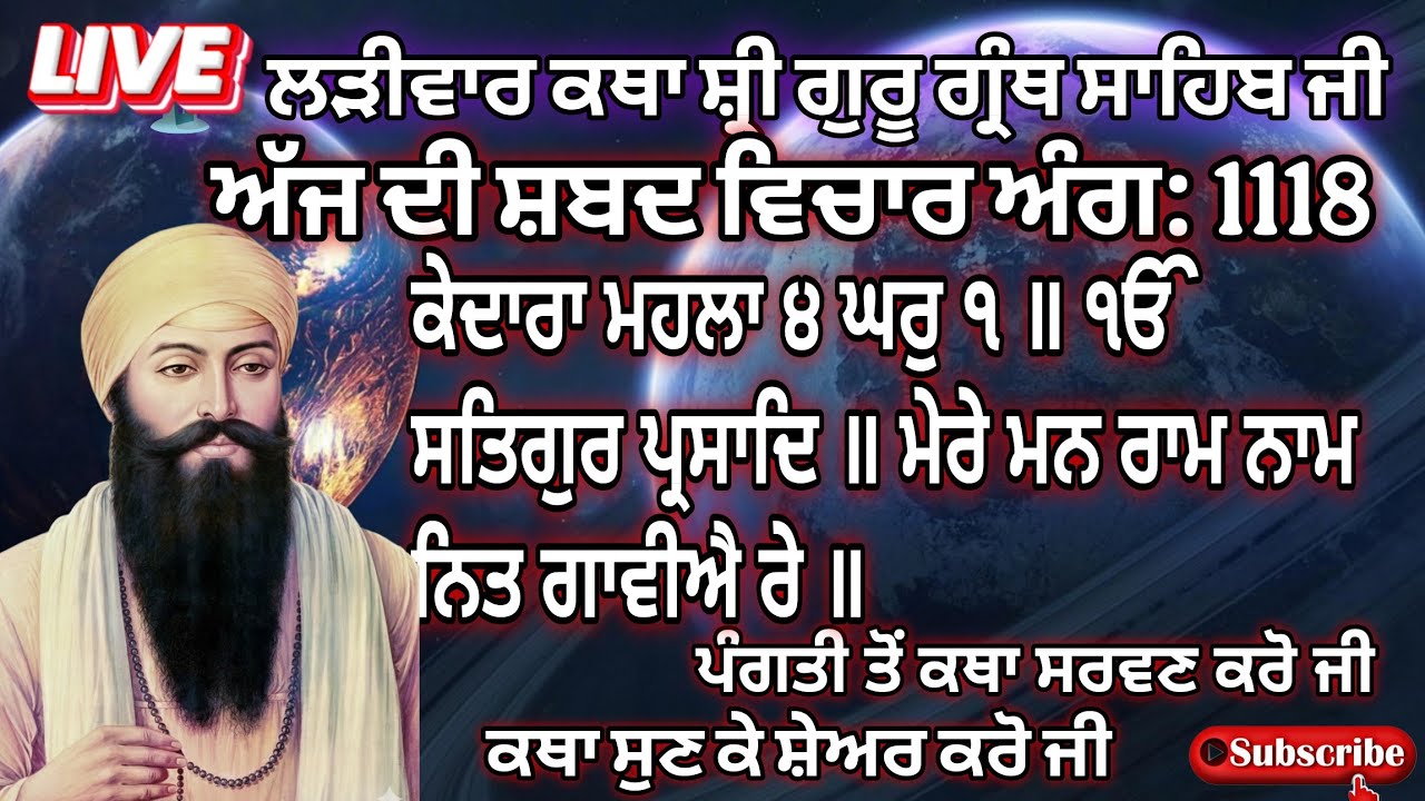Live ਲੜੀਵਾਰ ਕਥਾ ਸ੍ਰੀ ਗੁਰੂ ਗ੍ਰੰਥ ਸਾਹਿਬ ਜੀ ਅੰਗ 1118 Live Hazur Sahib Nanded 26 jan