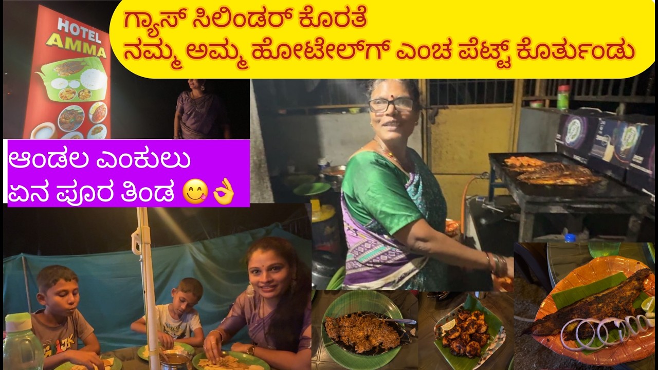 ವಾ ಕಾರಣೊಗ್ಲ ಹೋಟೇಲ್‌ ಬಂದ್‌ ಮಲ್ಪುಜಿ 😍ಹೋಟೇಲ್‌ ಅಮ್ಮ👌|Best Fish Meals @Udupi #thudardhabolpu #hotel #fish