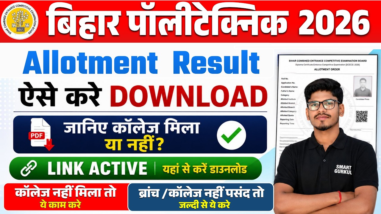 bihar polytechnic 1st round seat allotment 2026 | polytechnic counselling result 2026 | download