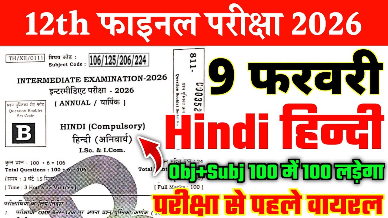 9 February Hindi Class 12th Original Viral Question Paper 2026 || 12th Hindi Question Paper 2026
