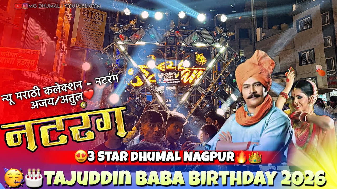 😎MARATHI COLLECTION • 😍Natarang Ubha Song •❤️3 Star Dhumal Nagpur |💚Tajudin baba Birthday🔥#natarang