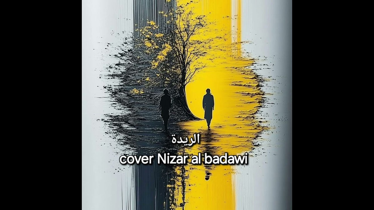 الريدة محمود عبد العزيز ، cover Nizar al badawi
