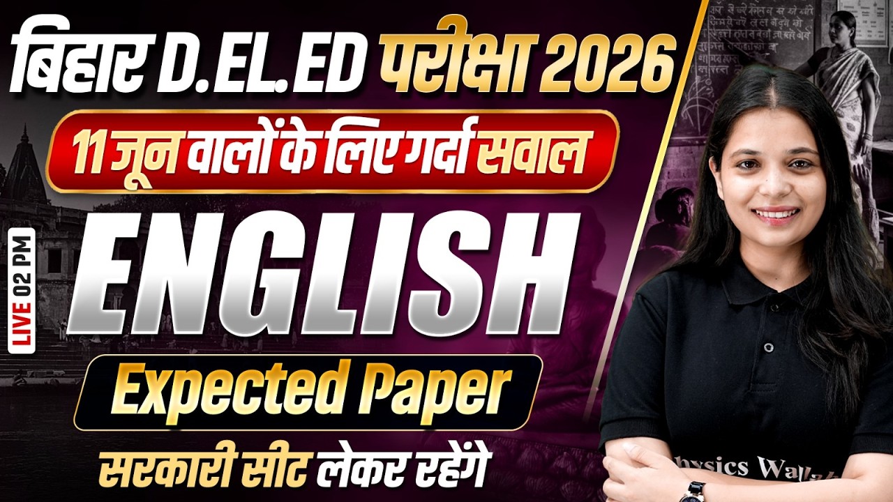 Bihar deled English Class 2026 | 11 June English Expected Paper | Bihar Deled Entrance Exam 2026