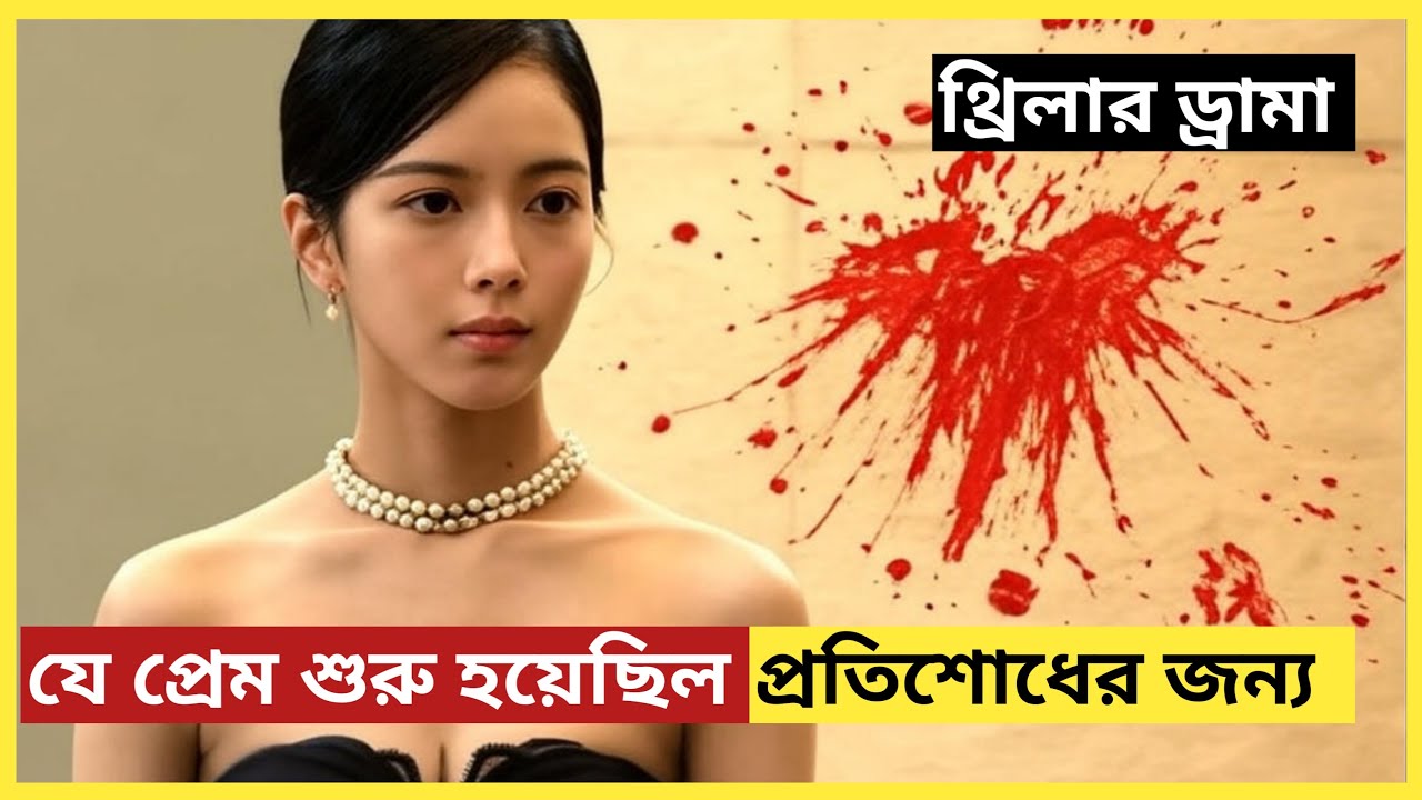 ভাইয়ের মৃত্যুর প্রতিশোধে স্কুলে ফিরল যমজ ভাই | Movie Explained in Bangla | Korean | Thriller