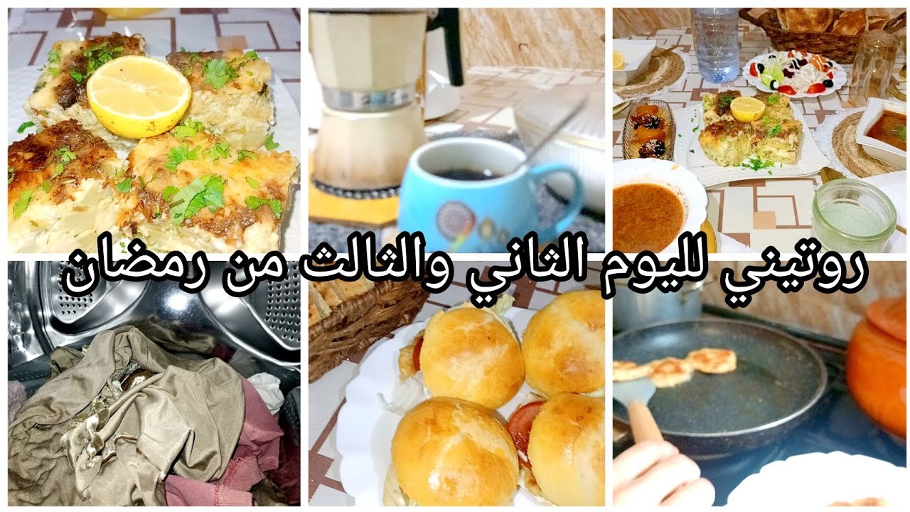روتيني في اليوم الثاني والثالث من رمضان 🌙 روتين عفوي + دردشة من القلب + غراتان ووصفات تشهي 🤍