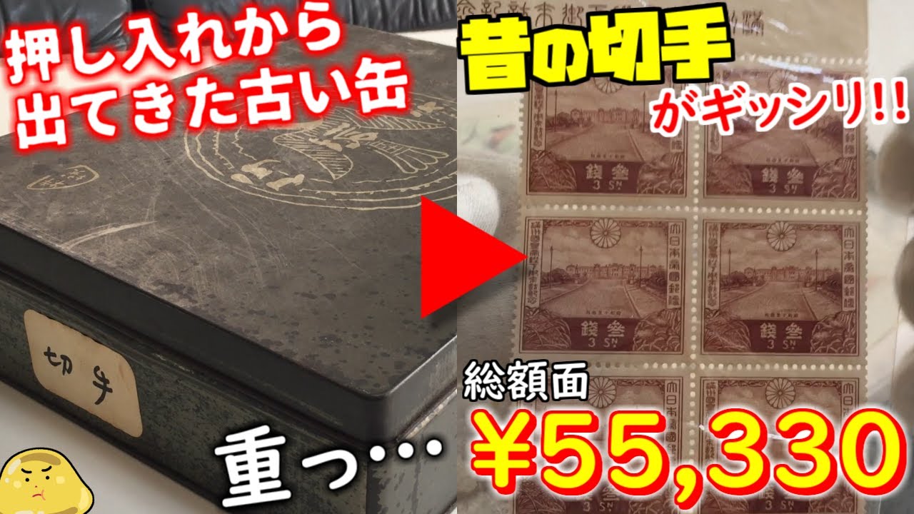 押し入れから出てきた亡き祖父の切手コレクションがお宝すぎてヤバイ