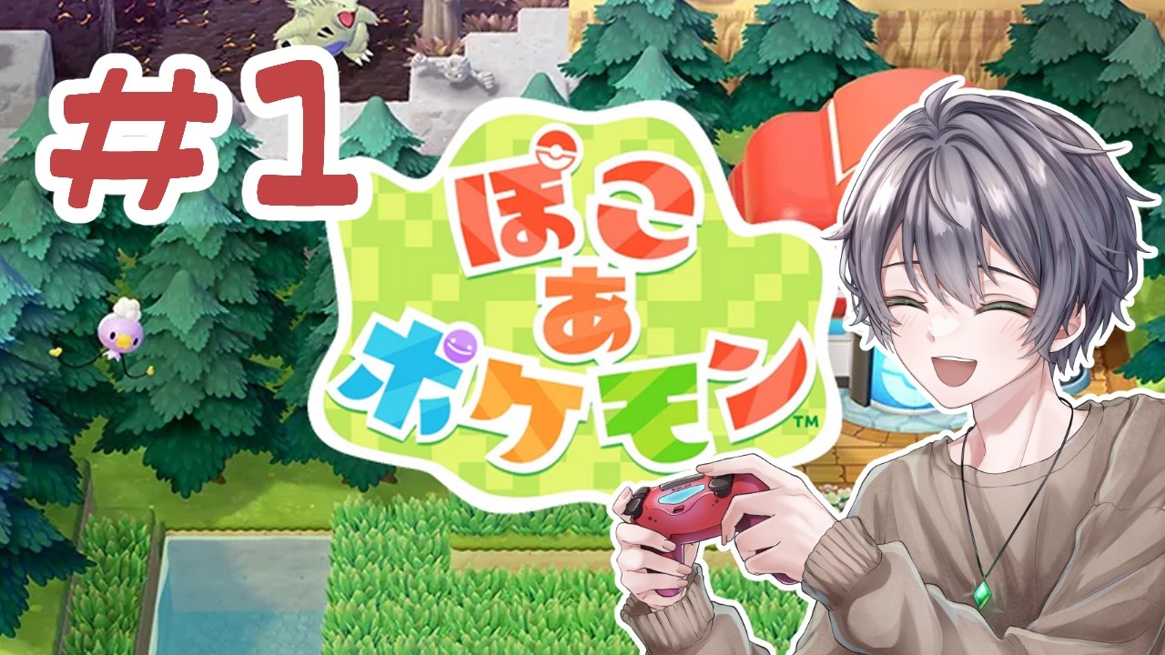 【ぽこ あ  ポケモン】僕はメタモン。#1　※ネタバレ注意