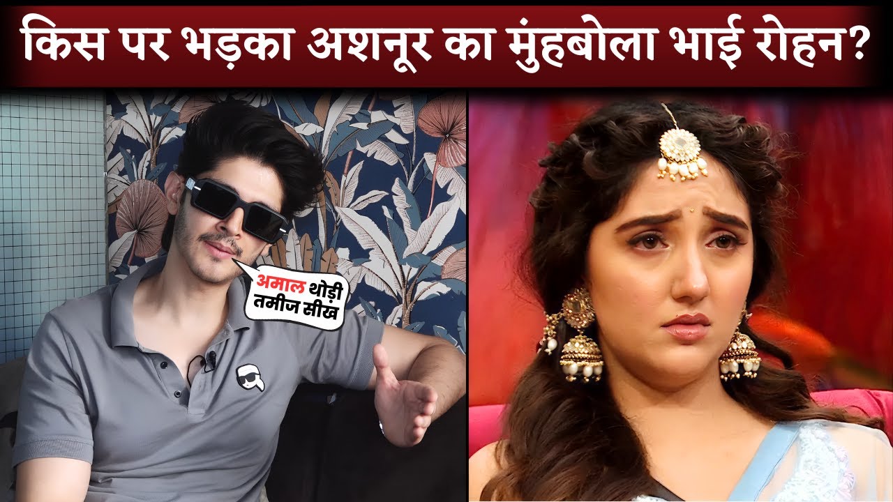 Bigg Boss 19: Ashnoor Kaur's Brother Rohan Mehra Get Angry On Amaal, Tanya, Farhana, Abhishek