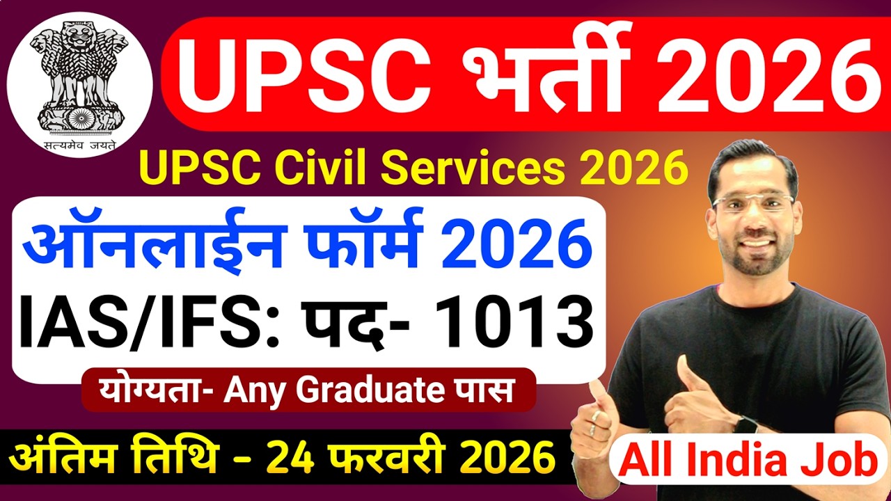 UPSC Civil Services Online Form 2026 Kaise Bhare | How to Fill UPSC Civil Services Online Form 2026