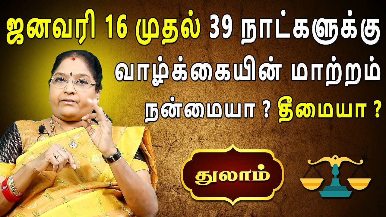 Thulam Rasi | துலாம் ராசி | Utcha Sevvai Peyarchi | உச்ச செவ்வாய் பெயர்ச்சி | Dr.Kalpana Srikaanth