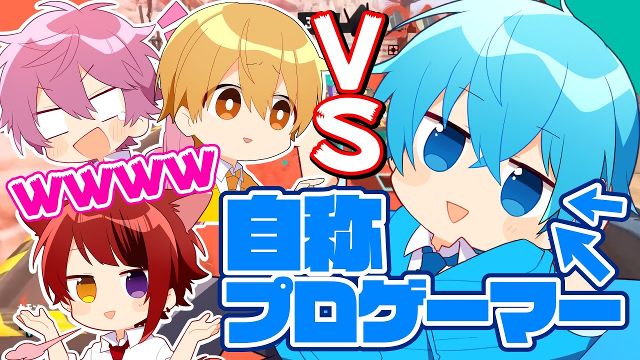 【実況】IQ180の天才プロゲーマーころん先生VS3さとみりいぬるぅとによるスプラ3対決WWWWW【すとぷり】