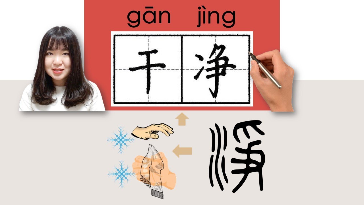 【NEW HSK3】 #hsk3 干净/乾淨/ganjing/(clean) How to Pronounce/Say/Write Chinese Vocabulary/Character