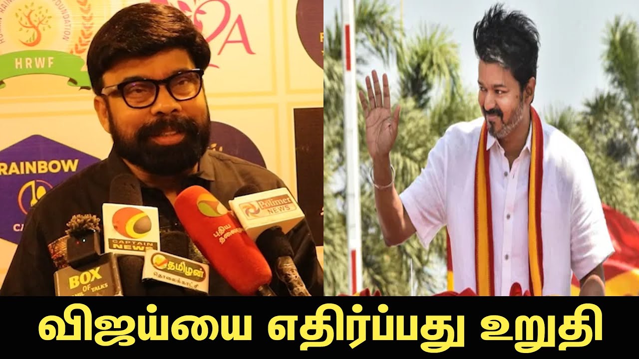 விஜய்யை எதிர்ப்பது உறுதி".. பவர் ஸ்டார் பரபரப்பு பேட்டி! Powerstar Srinivasan | TV Vijay | 96tv