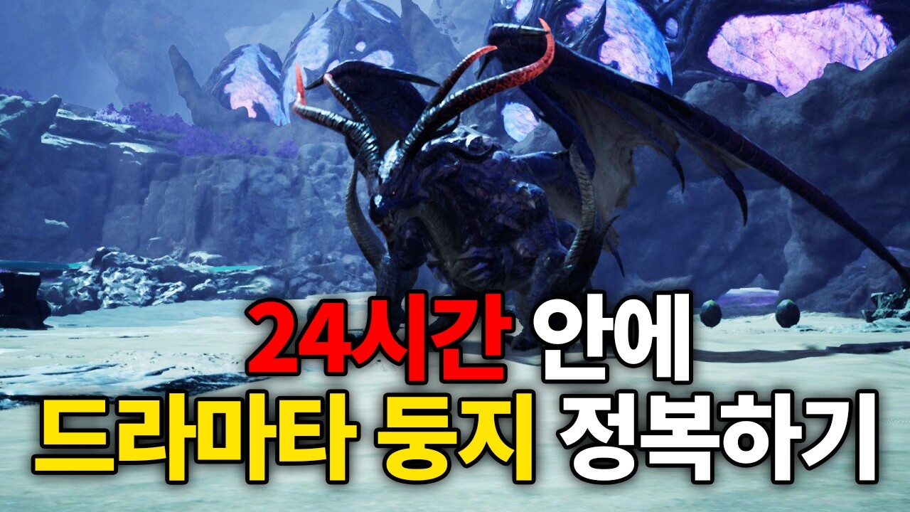 [아이온2] 24시간 안에 드라마타의 둥지 정복하기