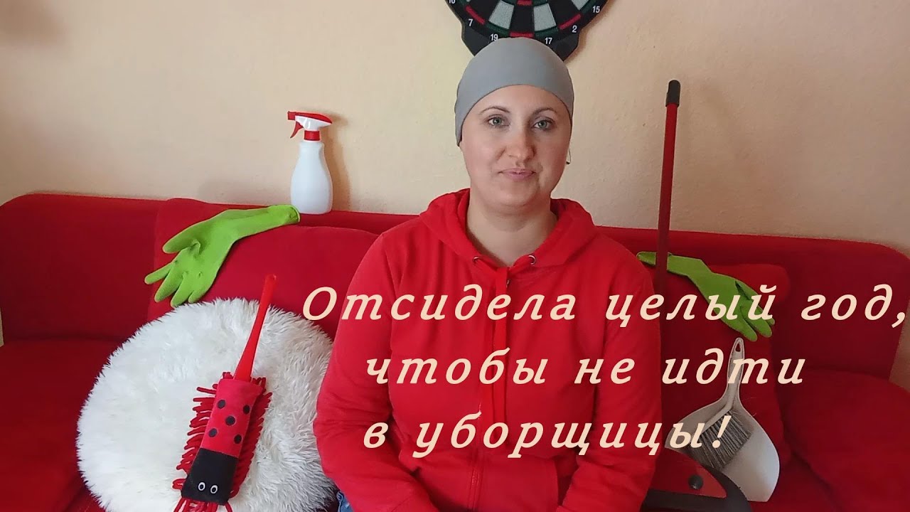 Отсидела целый год, чтобы не идти в уборщицы!