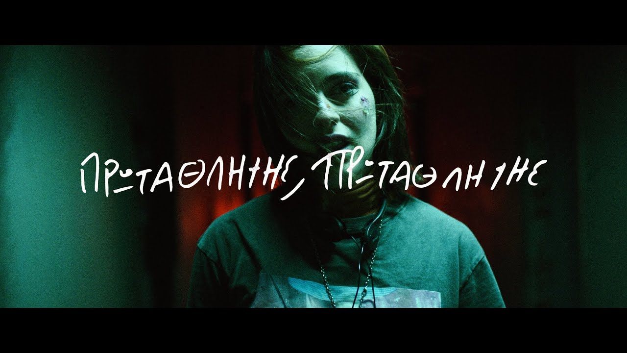 MAZOHA -  ΠΡΤΘΛΤΣ (Official Video)