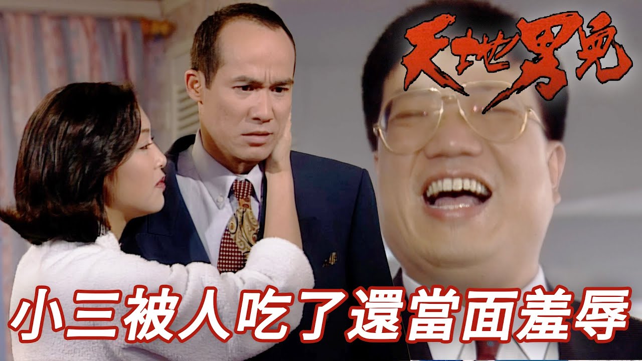 為左傾生意比小三陪睡客人！仲要當面羞辱自己女人唔打佢點得！｜天地男兒｜古天樂｜宣萱｜鄭少秋｜羅嘉良｜張智霖｜港劇精華｜TVB 劇集｜古天樂TVB劇集系列