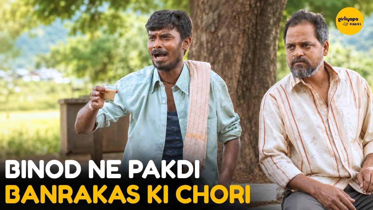 Binod Ne Pakdi Banrakas ki Chori || Panchayat || Girliyapa Diaries