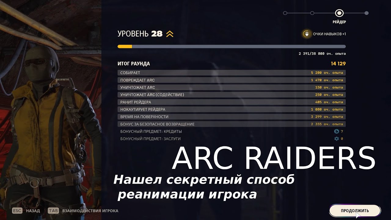 Нашел секретный способ реанимации игрока