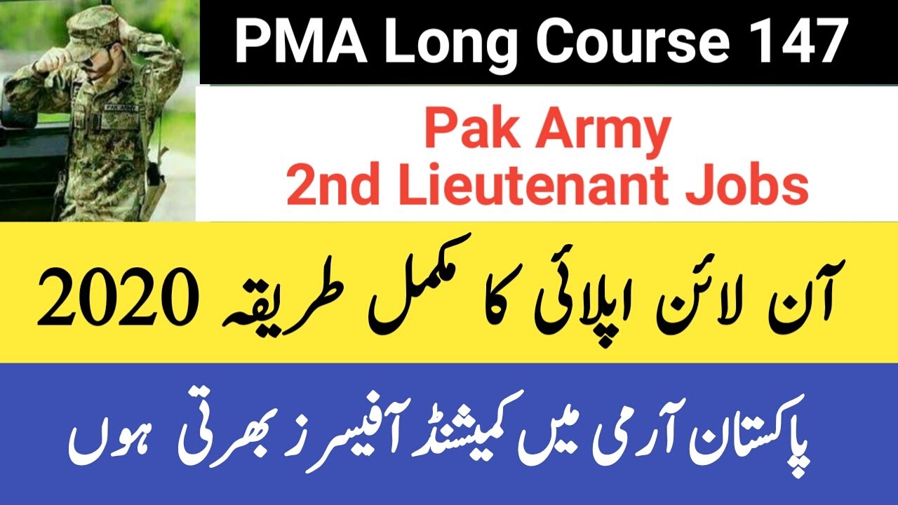 147 PMA long course apply online 2020 || PMA Long course Online Apply || 2nd lieutenant online apply