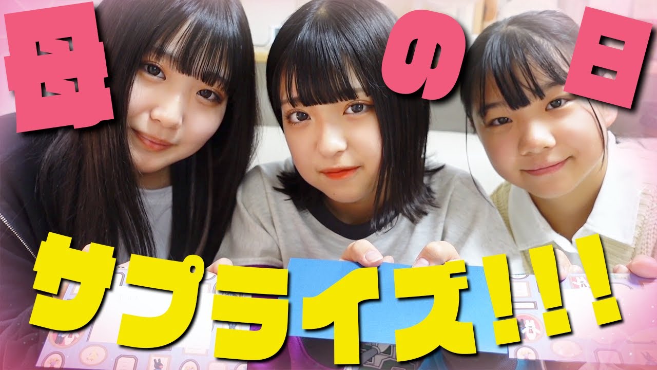 【一家号泣！？】 母の日サプライズ！！