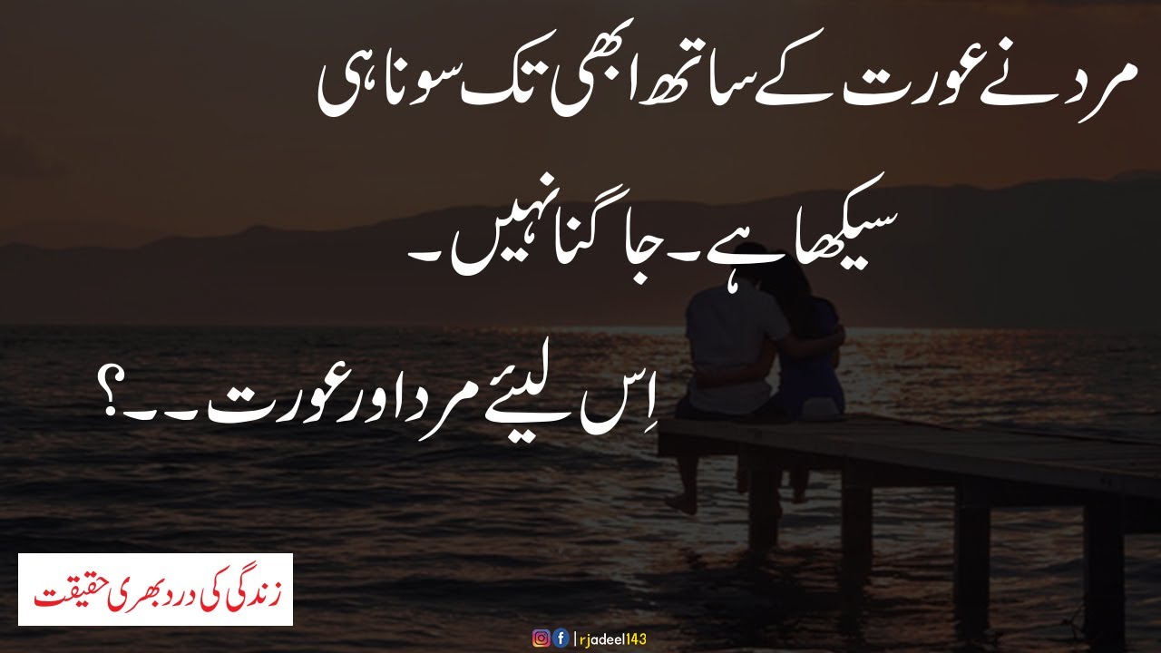 Best Urdu Quotations| Mard ne Aurat Kay Sath Abi Tak | Amazing Urdu Quotes| Sad Quotes about love