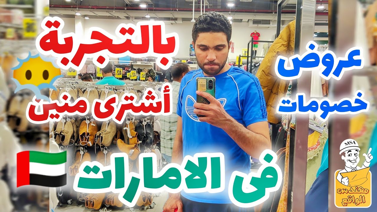 افضل مكان توفر فيه في الامارات ! أسرار التوفير بالتجربة