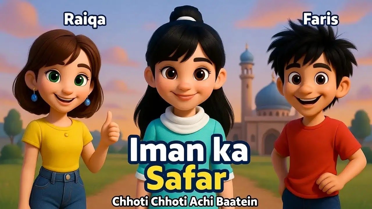 Iman ka Safar | Chhoti Chhoti Achi Baatein(@TaleofDreams-y2k )