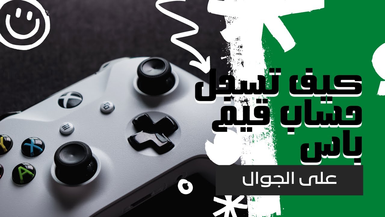 اشتراك قيم باس من الجوال؟ شرح  كامل