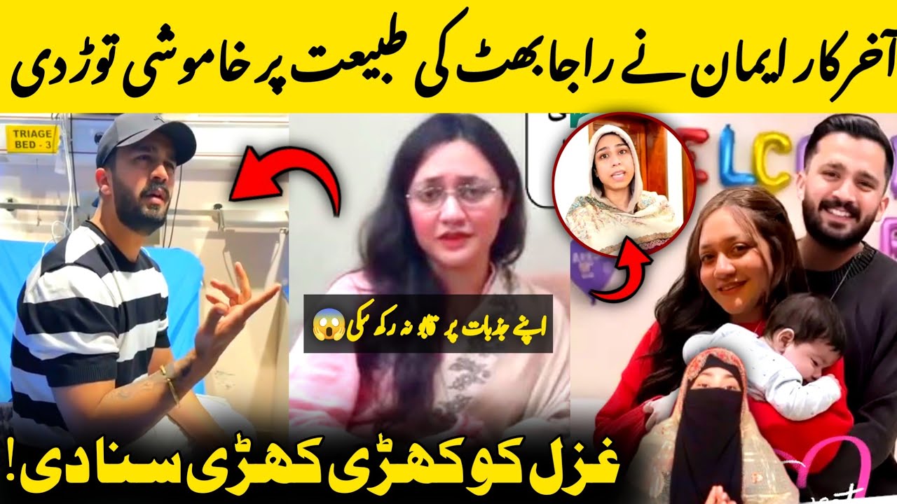 Aakhirkar Eman Ne Rajabhat Ki Tabiyat Par Khamoshi Tor Di! Ghazal Ko Khari Khari Suna Di #Rajab