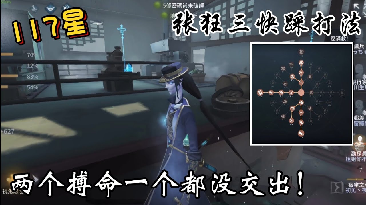 ［第五人格/S級宿傘/夜辰］張狂三快踩打法！是什麼樣的局讓兩個搏命都沒交出！