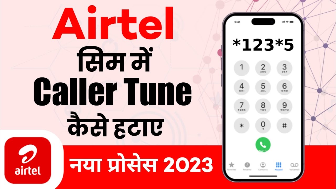 Airtel Caller Tune Deactivate Kaise Kare | Airtel Hello Tune Deactivate Kaise Kare