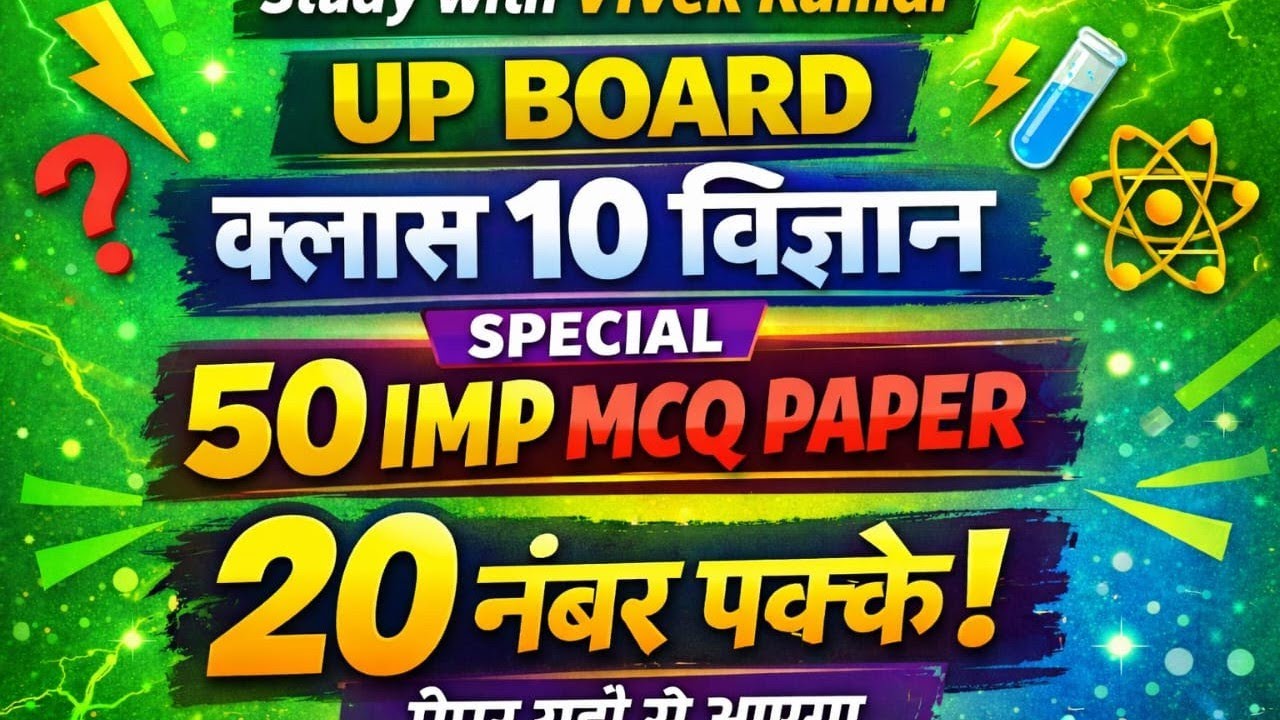 Class 10th science ।top5 0MCQ।paper m aane wale MCQ।