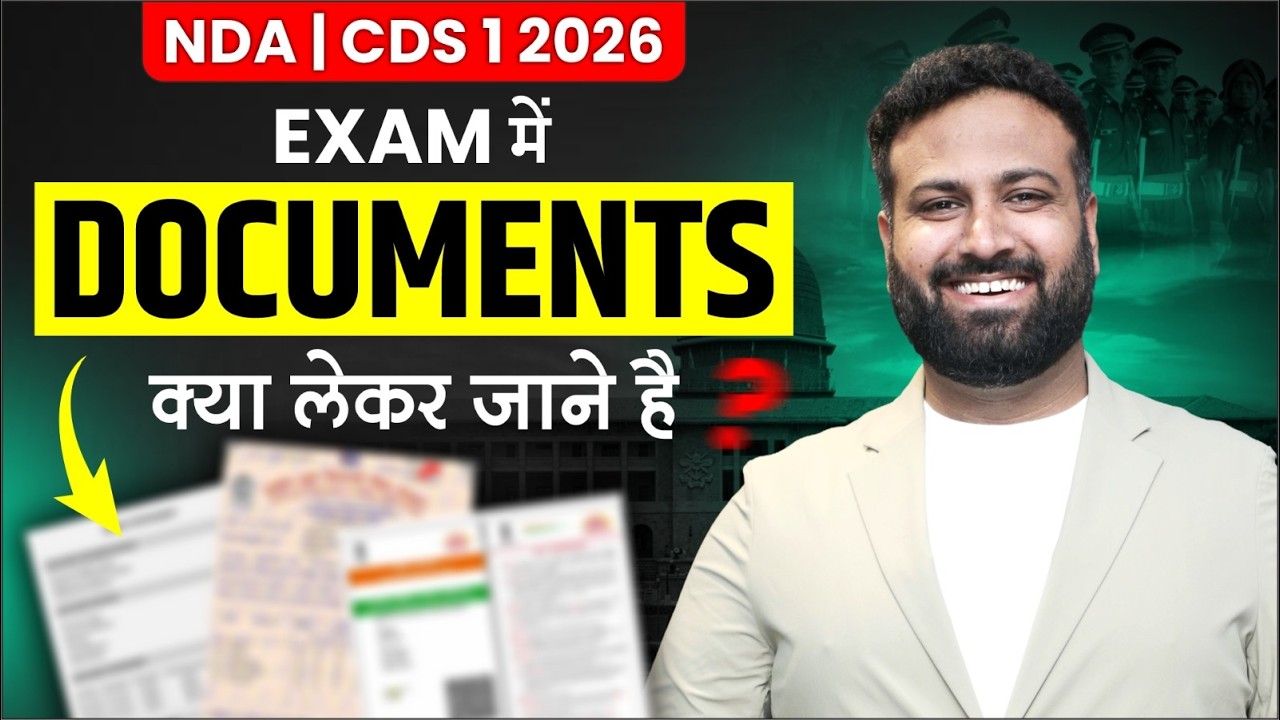 📄 NDA 1 2026 Exam Documents List 💥 Exam Hall Me Kya Le Jana Zaroori Hai ? ✔️Sumit Sir - LWS