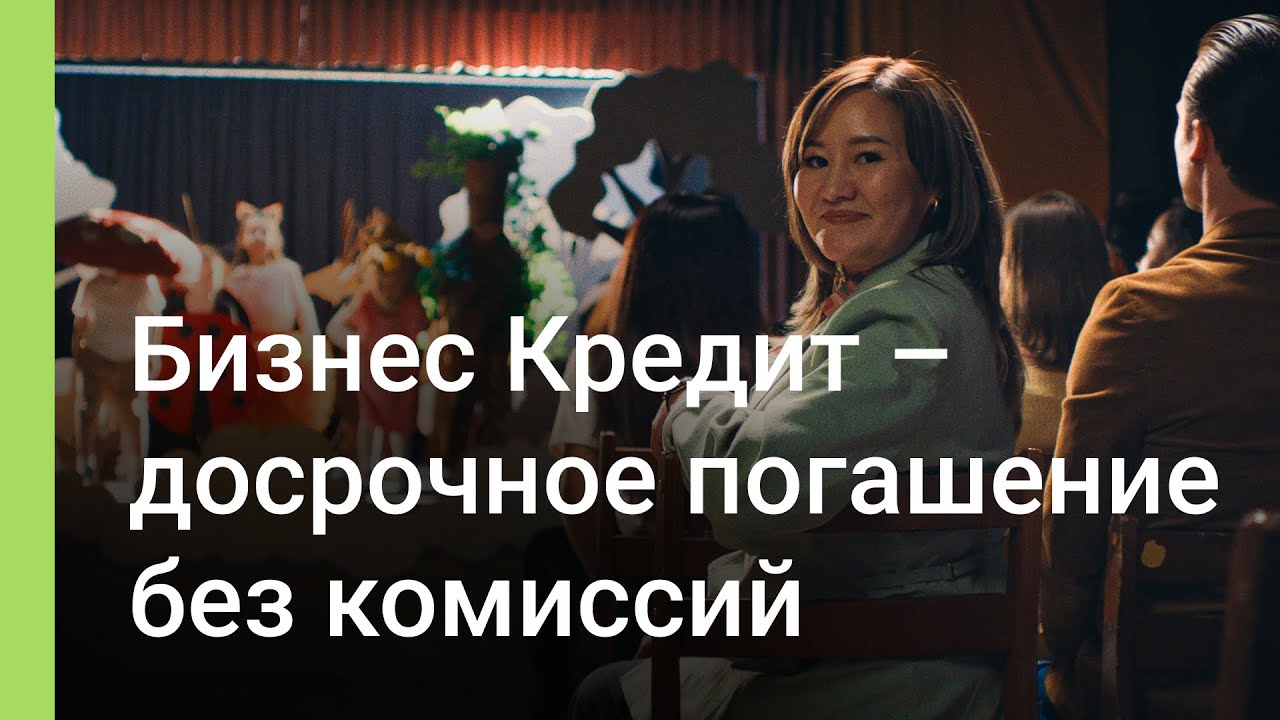 Бизнес Кредит от Kaspi Pay &ndash; онлайн, быстро, удобно!