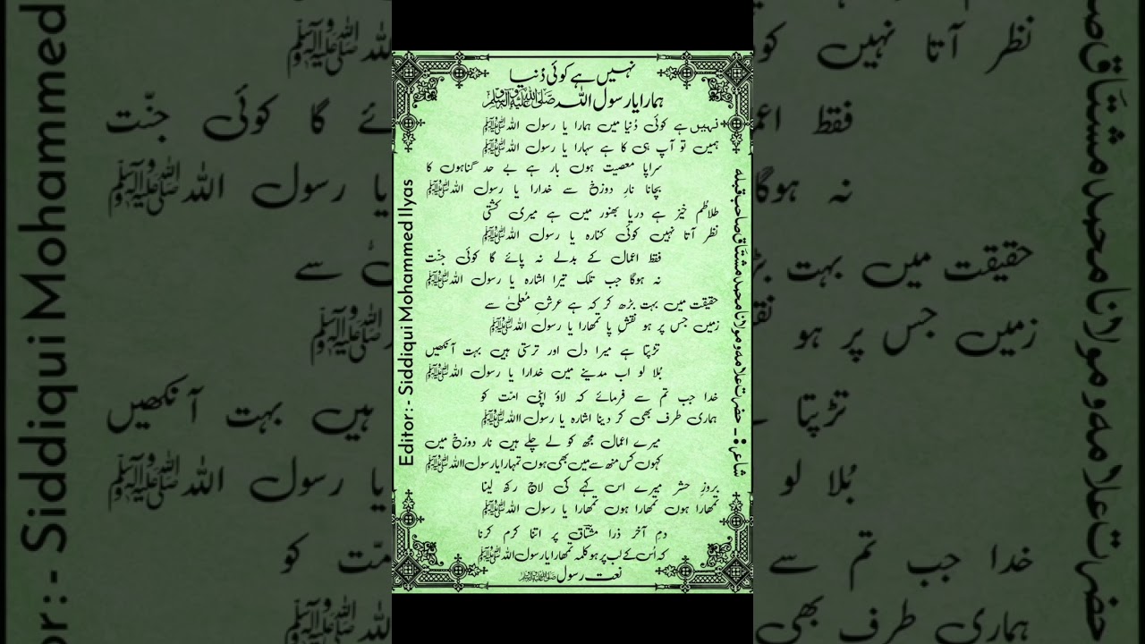 Naat Shareef New 2026